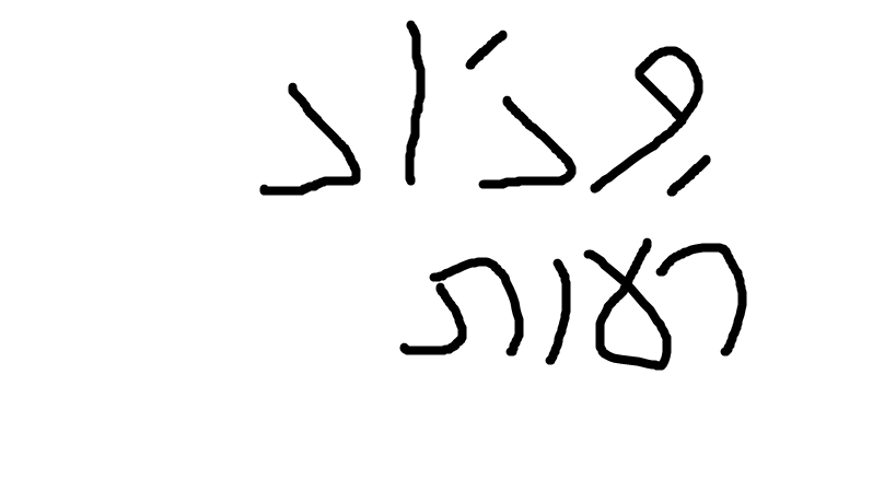 אוצר מילים ארז דוד by romi oziel - Ourboox.com