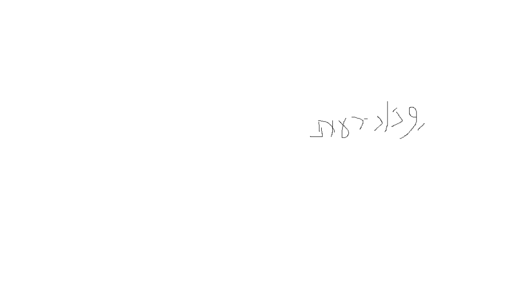 ארז דוד by Maya Davidov - Ourboox.com