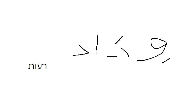 אותיות ארז דוד by noa israel - Ourboox.com