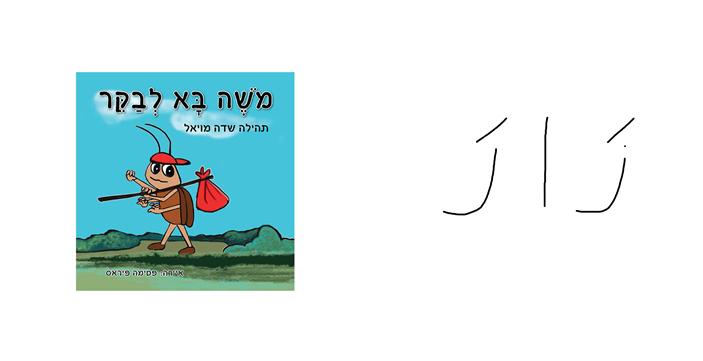 ספר תמונות בערבית by tomer cohen - Illustrated by תומר כהן - Ourboox.com