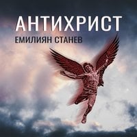 Еникий и Еньо – съпоставка на двата литературни образа by Viara Boianska - Ourboox.com