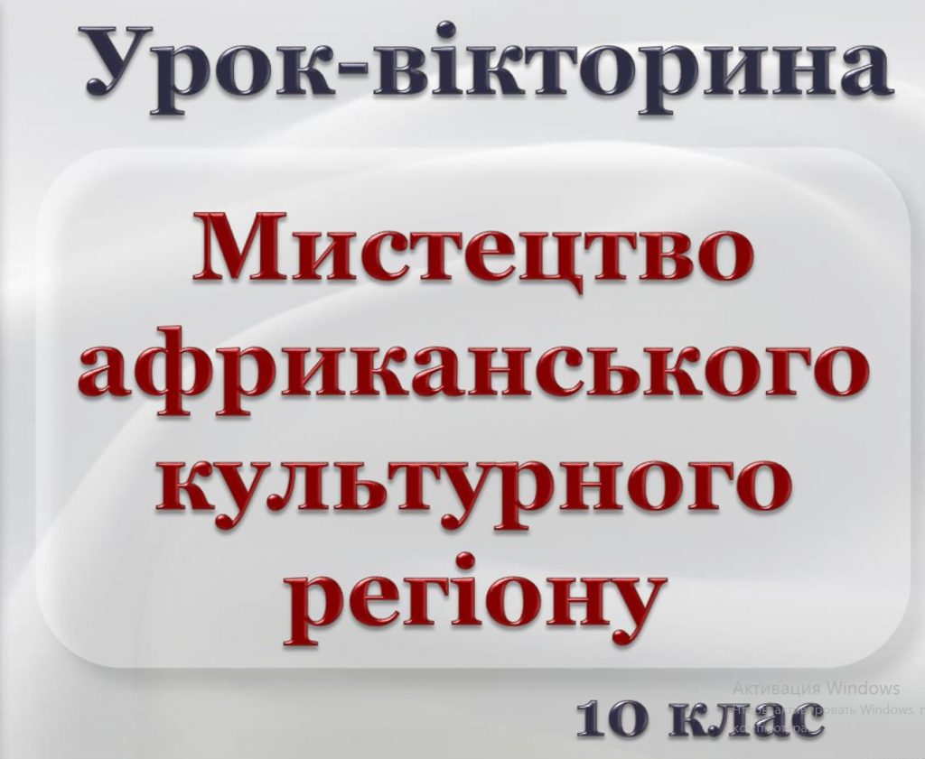 Африканський культурний регіон by Sergiy - Ourboox.com