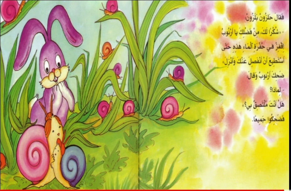 قصة حلزون بلزون by Sawsan - Ourboox.com