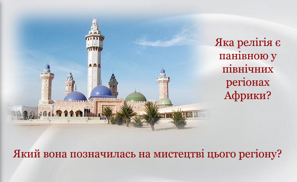 Африканський культурний регіон by Sergiy - Ourboox.com