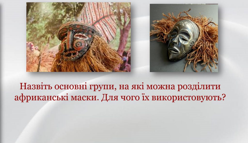 Африканський культурний регіон by Sergiy - Ourboox.com