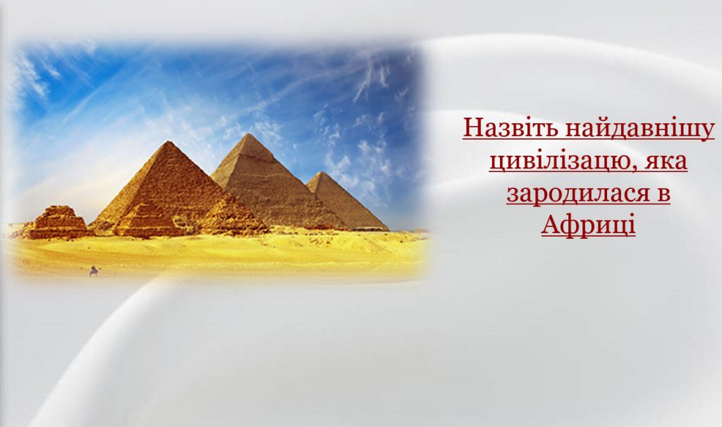 Африканський культурний регіон by Sergiy - Ourboox.com