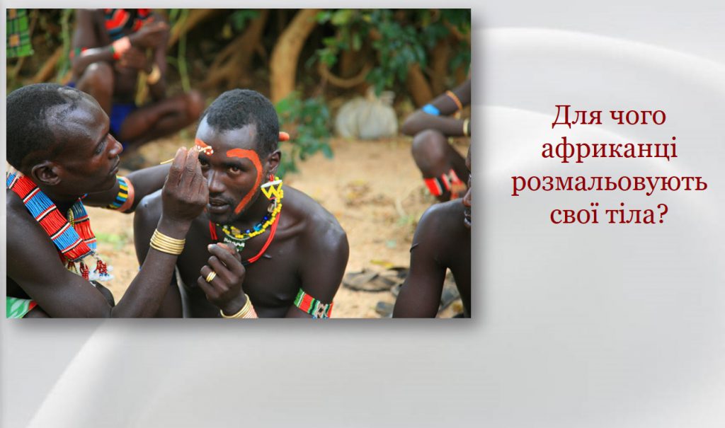 Африканський культурний регіон by Sergiy - Ourboox.com