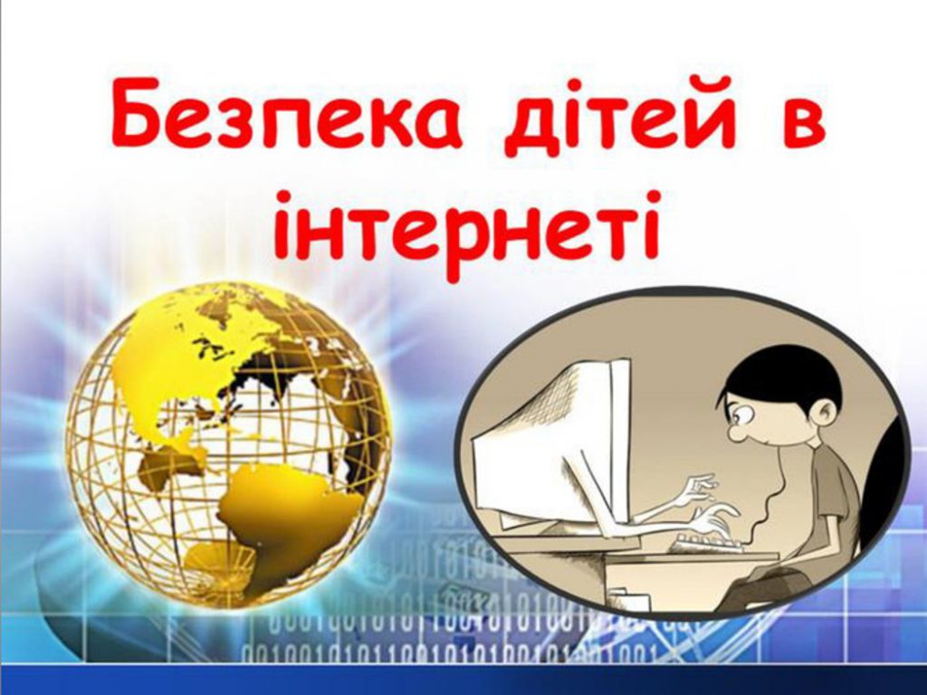 Кібербезпека: як захистити дитину від загроз в Інтернеті. by Petrova Olena - Ourboox.com