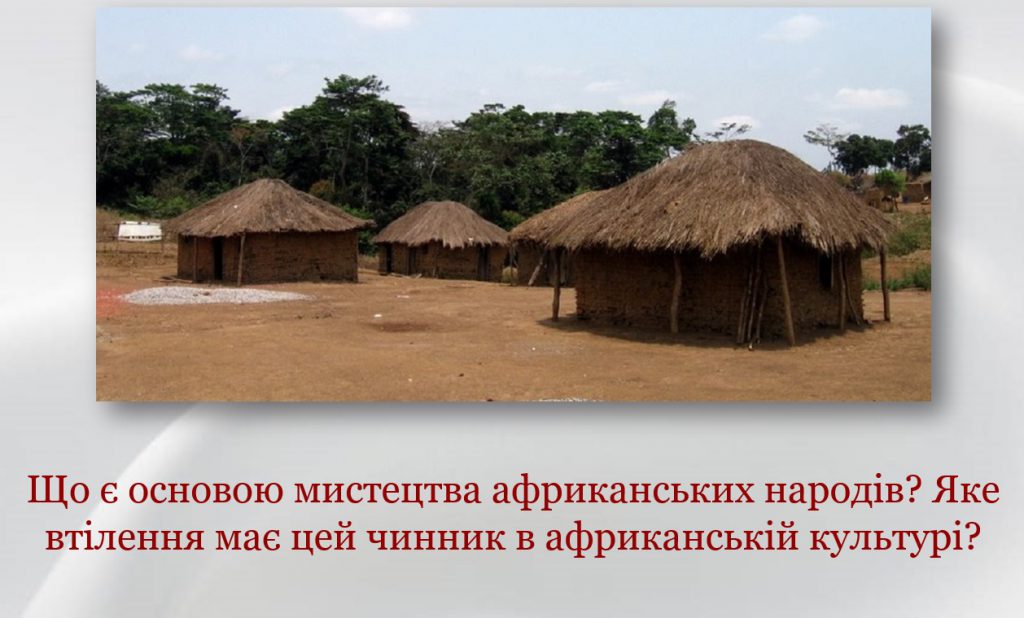 Африканський культурний регіон by Sergiy - Ourboox.com