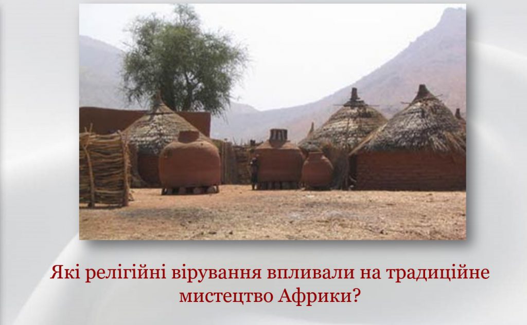 Африканський культурний регіон by Sergiy - Ourboox.com