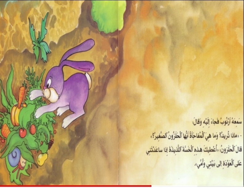 قصة حلزون بلزون by Sawsan - Ourboox.com