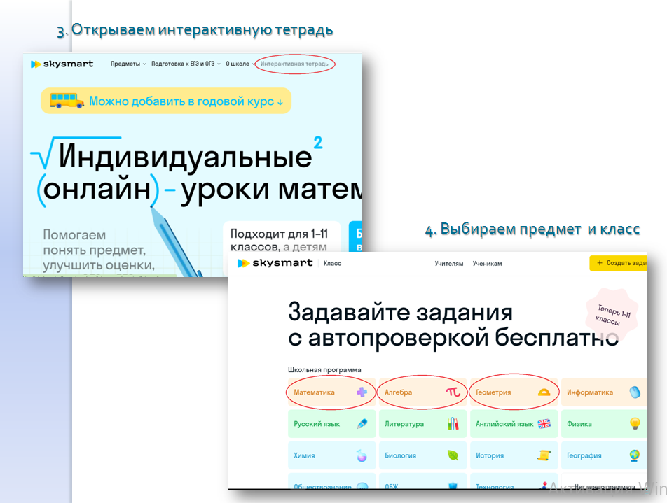 Обзор платформы Skysmart by Kristina - Illustrated by Трифоновой Кристины - Ourboox.com