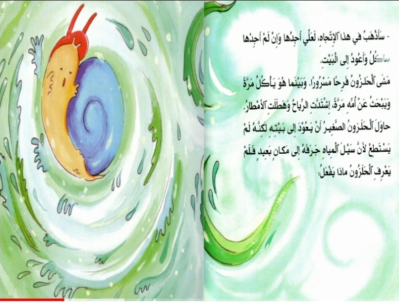 قصة حلزون بلزون by Sawsan - Ourboox.com