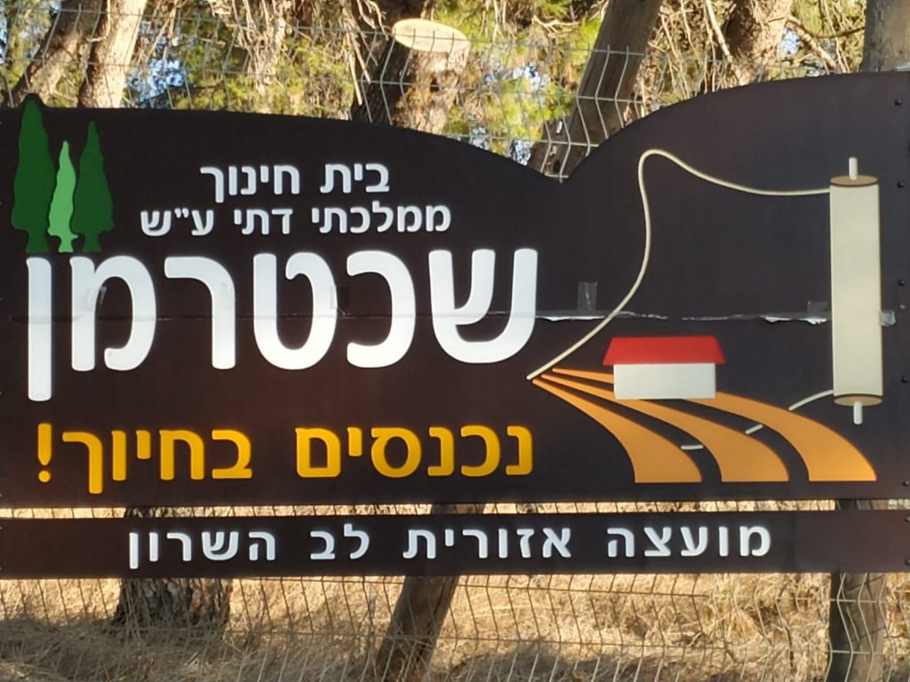 יום המורה בית ספר שכטרמן by shlomit zilbernagel - Ourboox.com