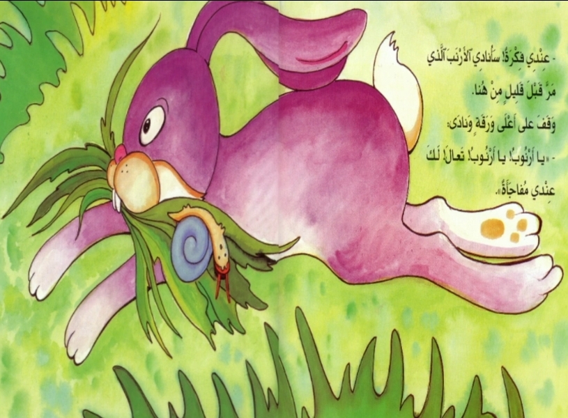 قصة حلزون بلزون by Sawsan - Ourboox.com