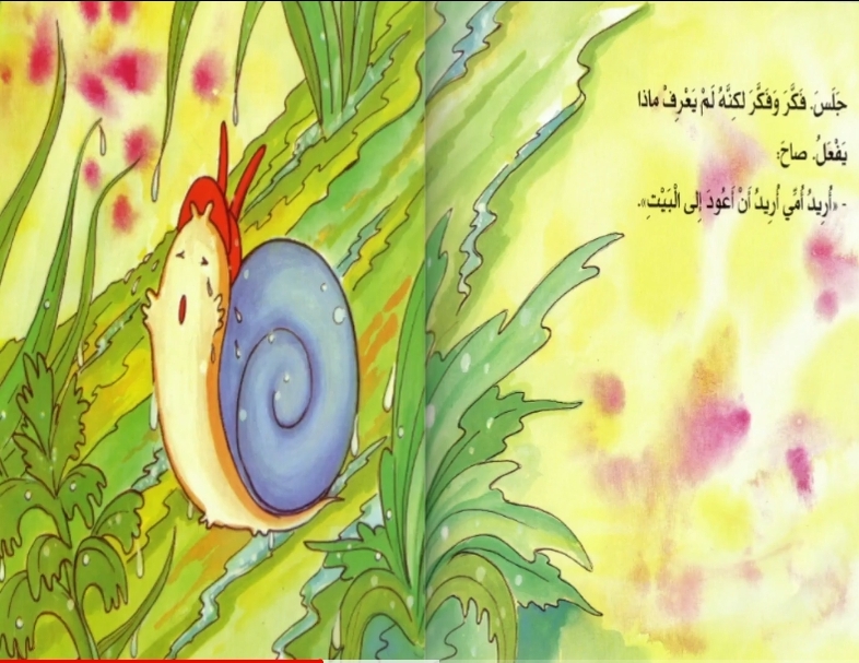 قصة حلزون بلزون by Sawsan - Ourboox.com