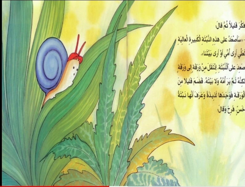 قصة حلزون بلزون by Sawsan - Ourboox.com