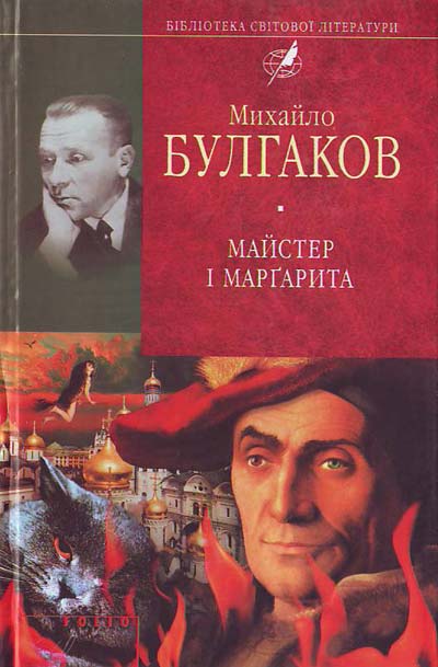 М.А.Булгаков by Mariya - Ourboox.com