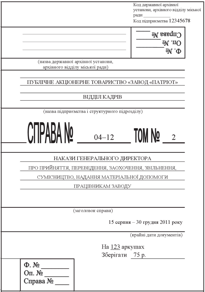 Підготовка справи до передавання в архів by Anna Meschishena - Ourboox.com