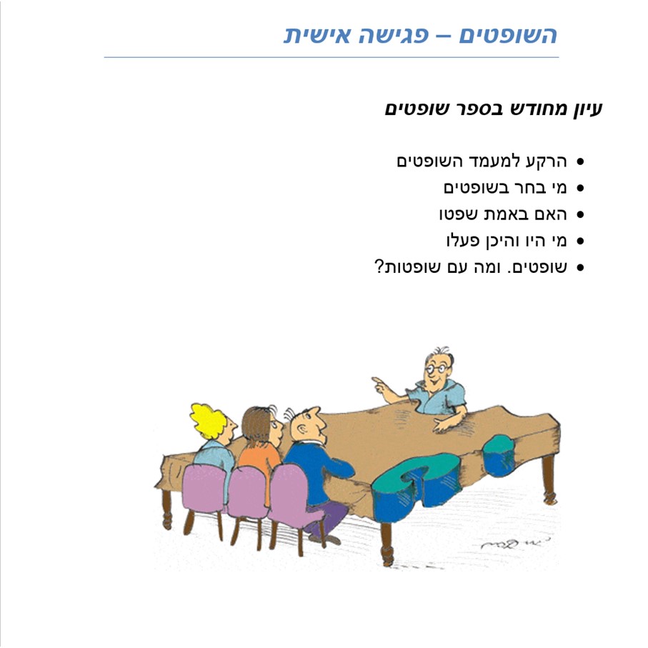 ישראל – מסע בזמן – 2022 by Iddo Katz - Illustrated by עידו כץ - Ourboox.com