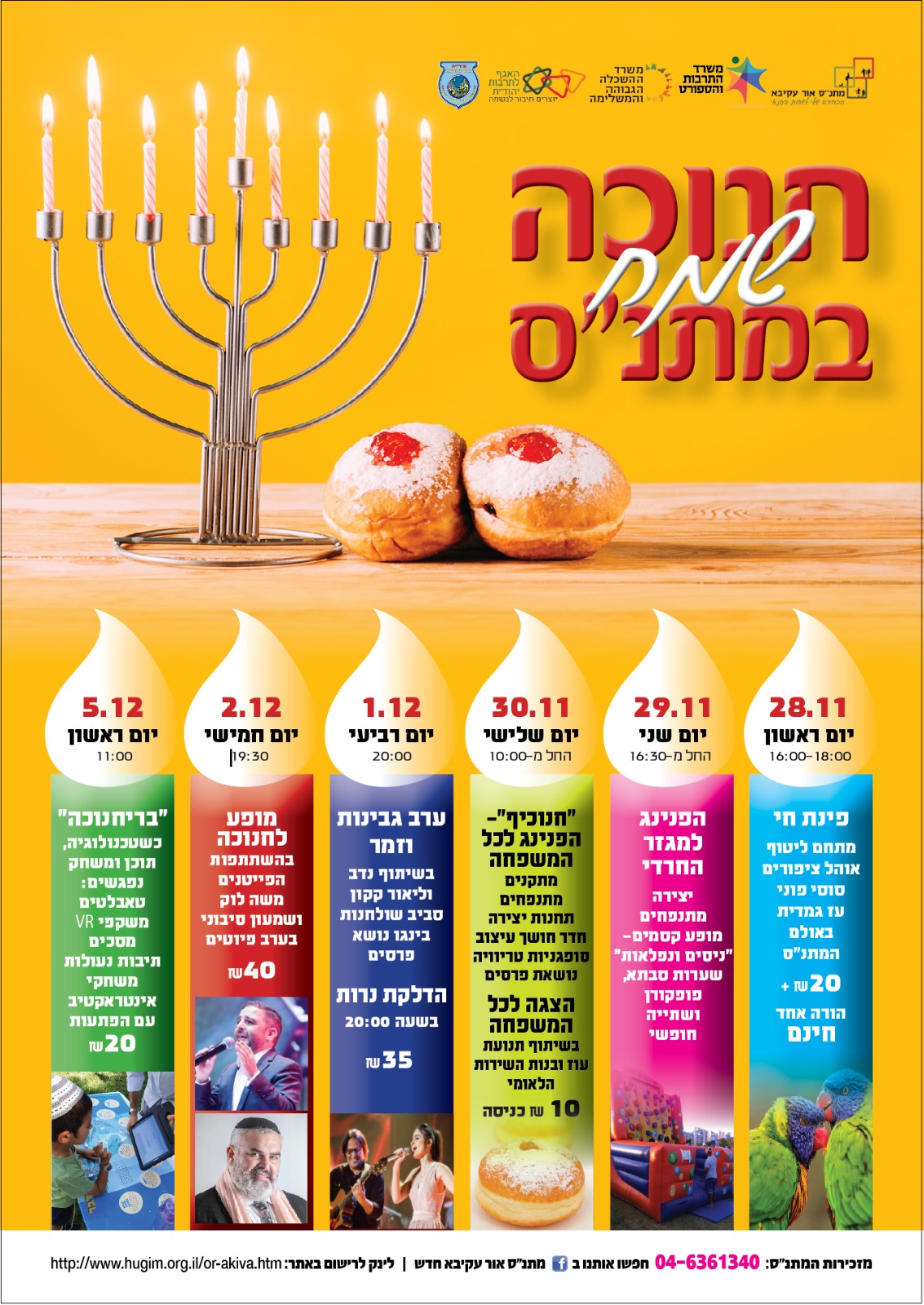 פעילות חנוכה תשפ”ב מתנ”ס אור עקיבא by moshe n - Illustrated by מתנ"ס אור עקיבא - Ourboox.com