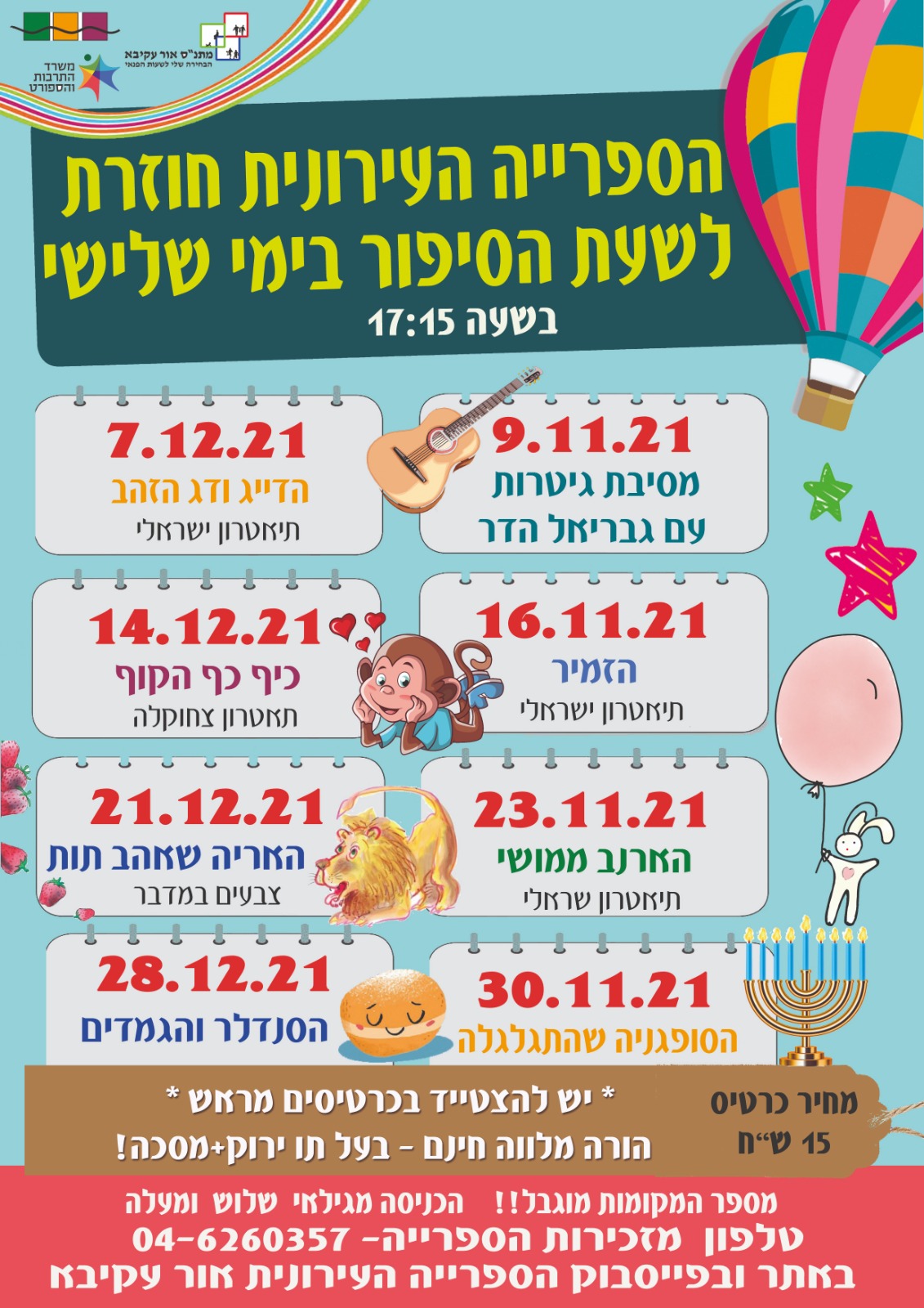 פעילות חנוכה תשפ”ב מתנ”ס אור עקיבא by moshe n - Illustrated by מתנ"ס אור עקיבא - Ourboox.com