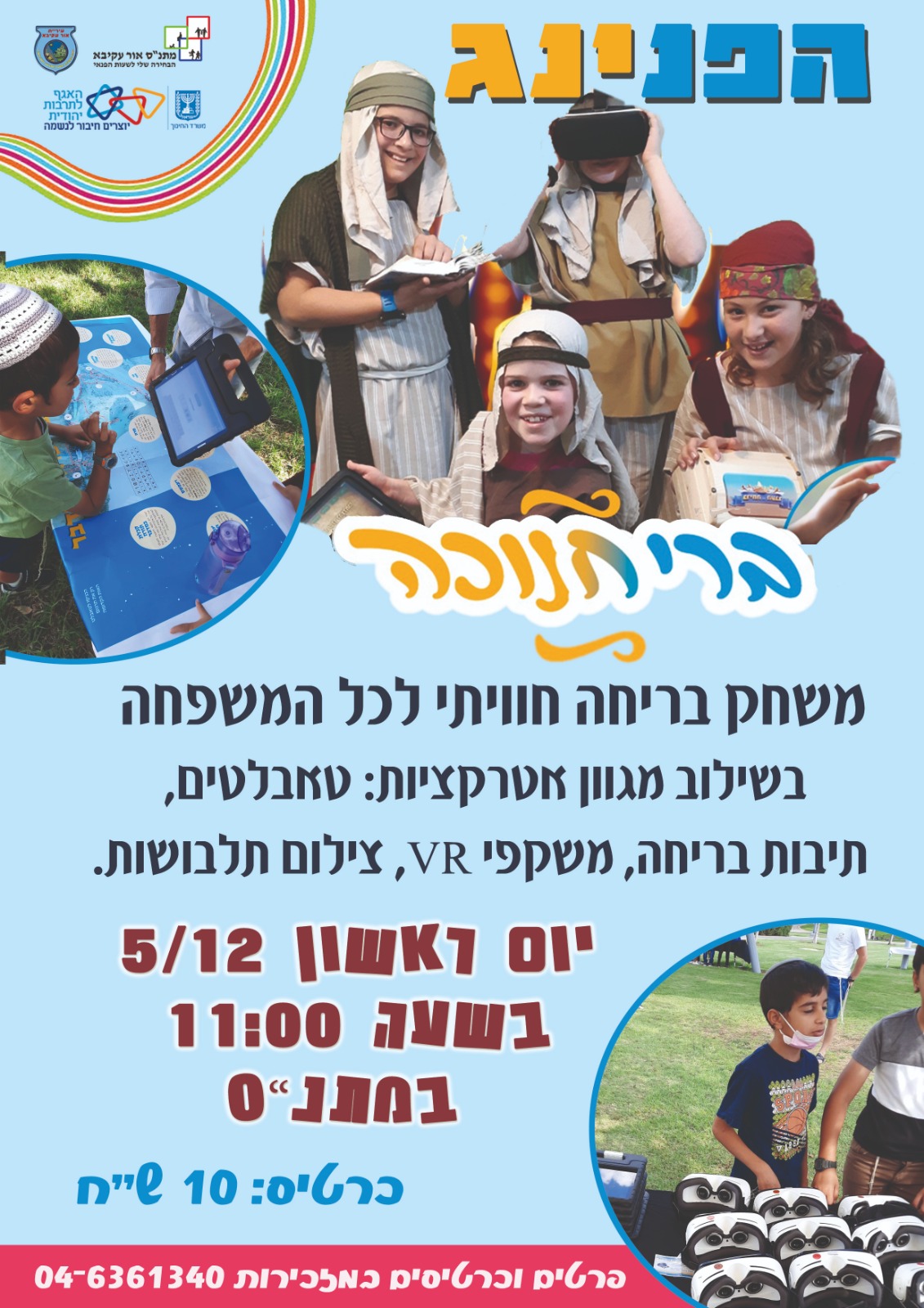 פעילות חנוכה תשפ”ב מתנ”ס אור עקיבא by moshe n - Illustrated by מתנ"ס אור עקיבא - Ourboox.com