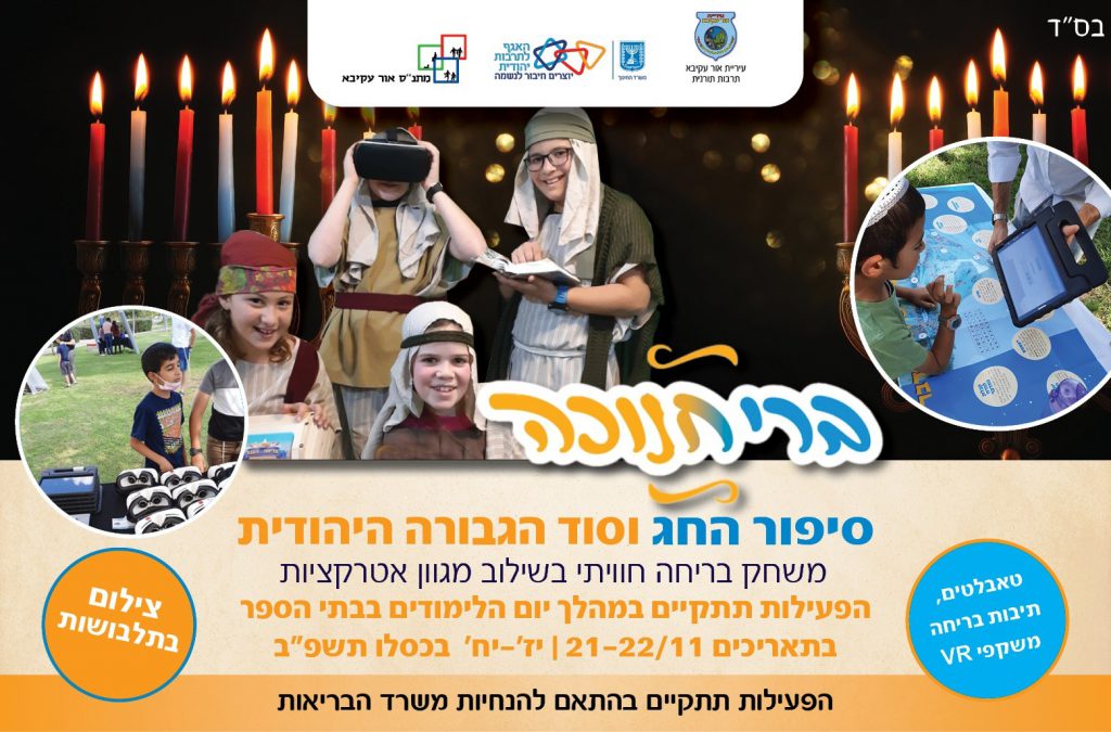 אירועי חנוכה במתנ”ס by anat nakash - Ourboox.com