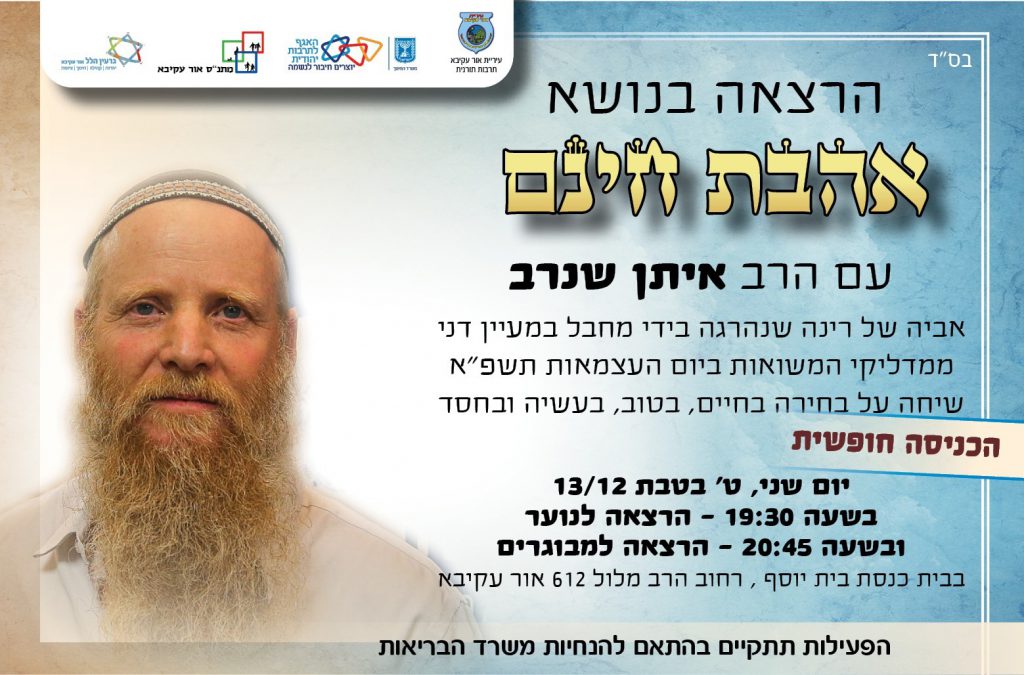 אירועי חנוכה במתנ”ס by anat nakash - Ourboox.com