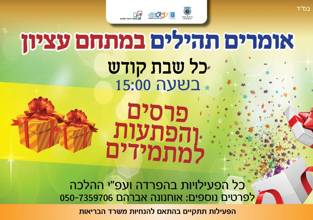 אירועי חנוכה במתנ”ס by anat nakash - Ourboox.com