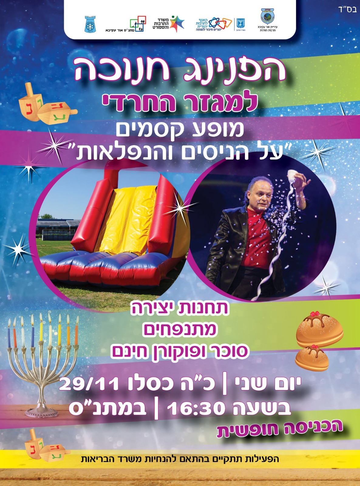 אירועי חנוכה במתנ”ס by anat nakash - Ourboox.com