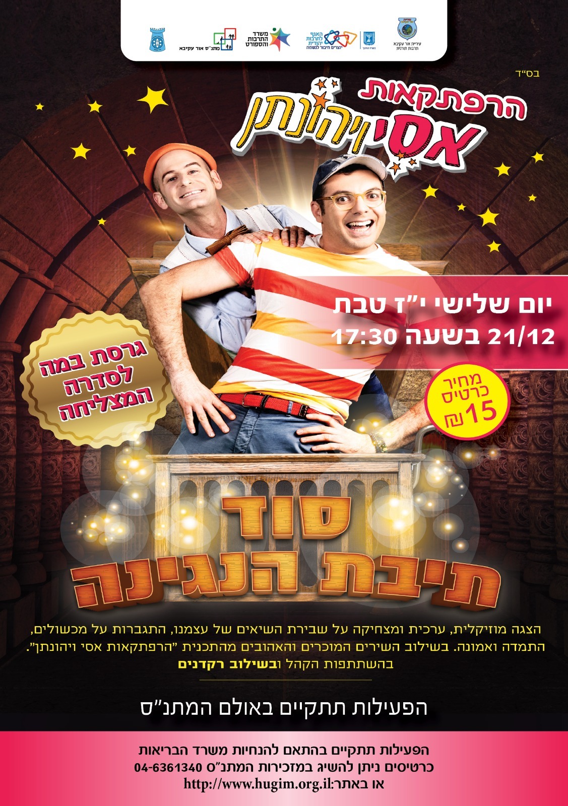 אירועי חנוכה במתנ”ס by anat nakash - Ourboox.com