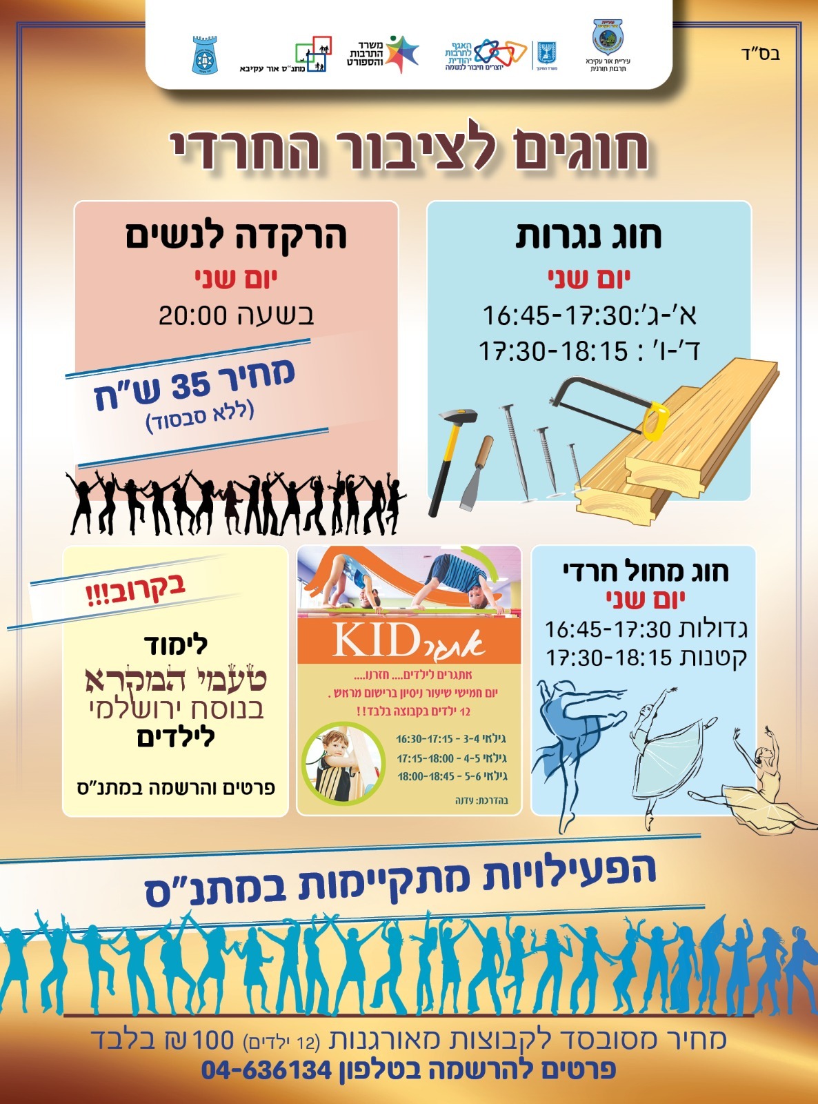 אירועי חנוכה במתנ”ס by anat nakash - Ourboox.com