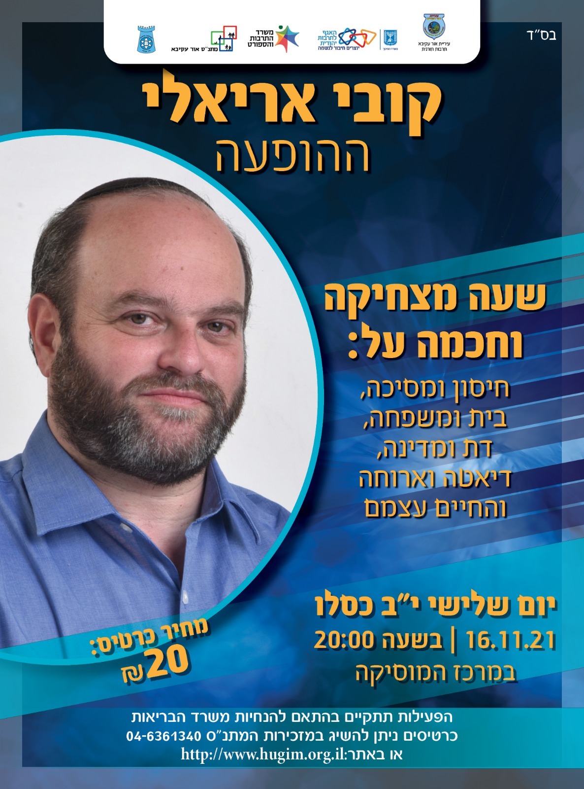 אירועי חנוכה במתנ”ס by anat nakash - Ourboox.com