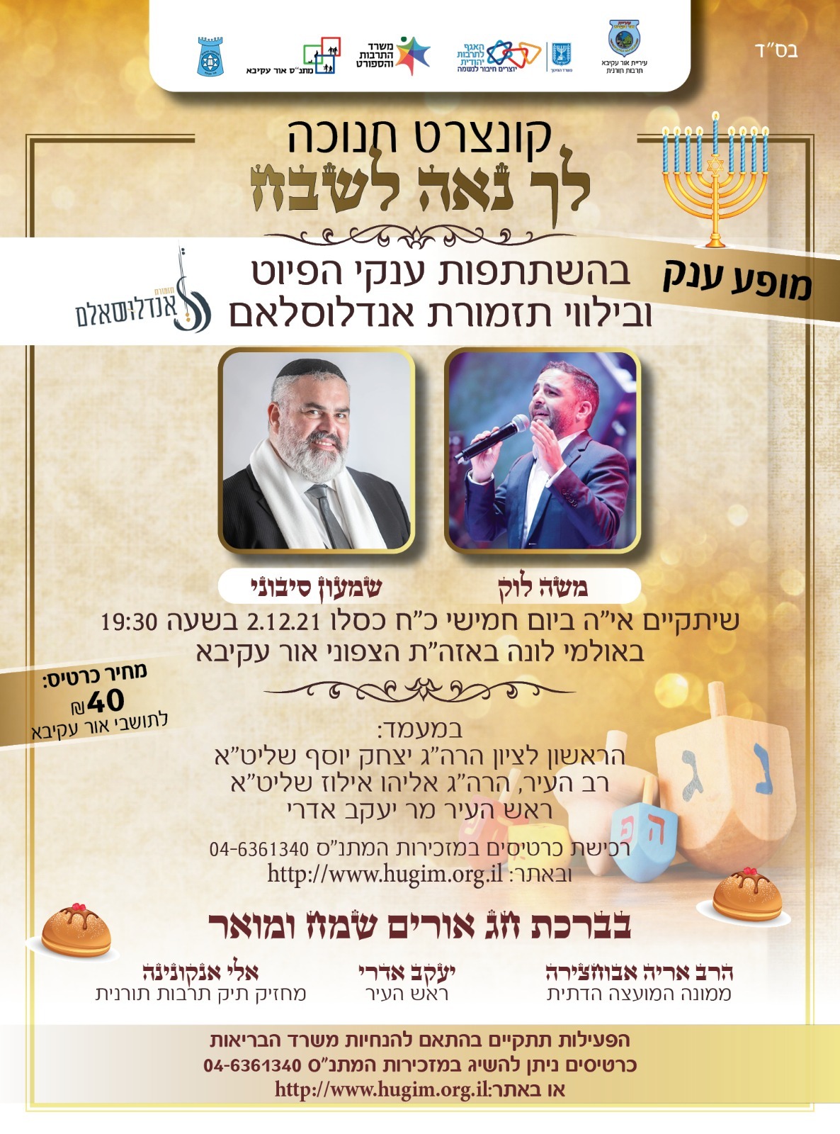 אירועי חנוכה במתנ”ס by anat nakash - Ourboox.com