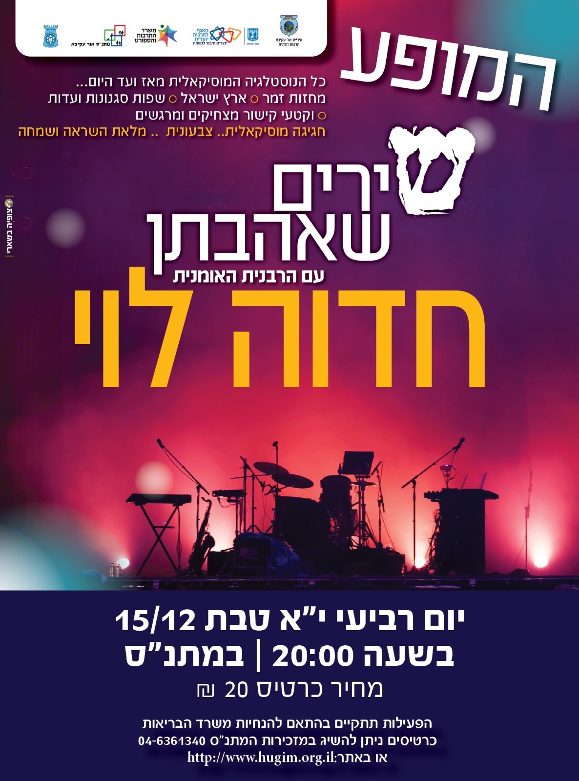 אירועי חנוכה במתנ”ס by anat nakash - Ourboox.com