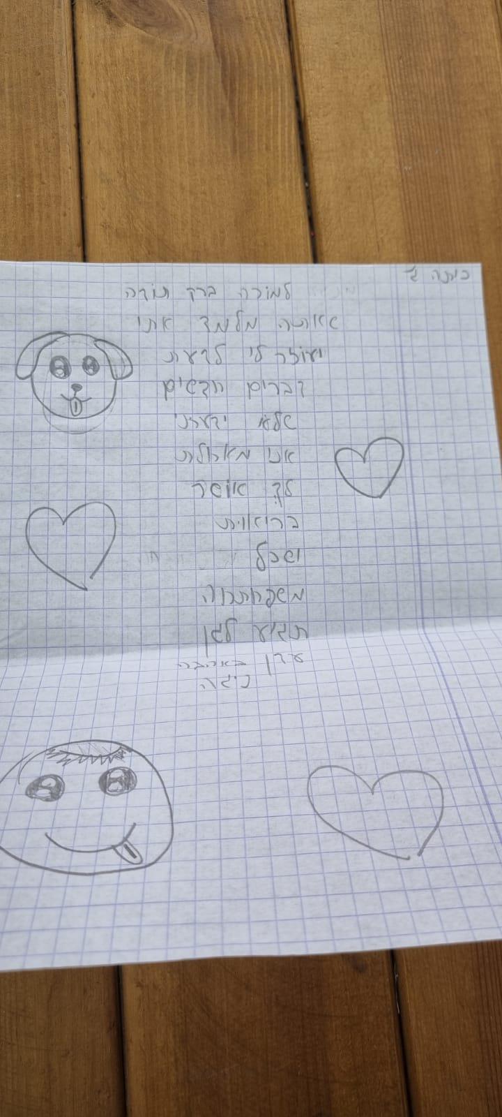 יום המורה בית ספר שכטרמן by shlomit zilbernagel - Ourboox.com