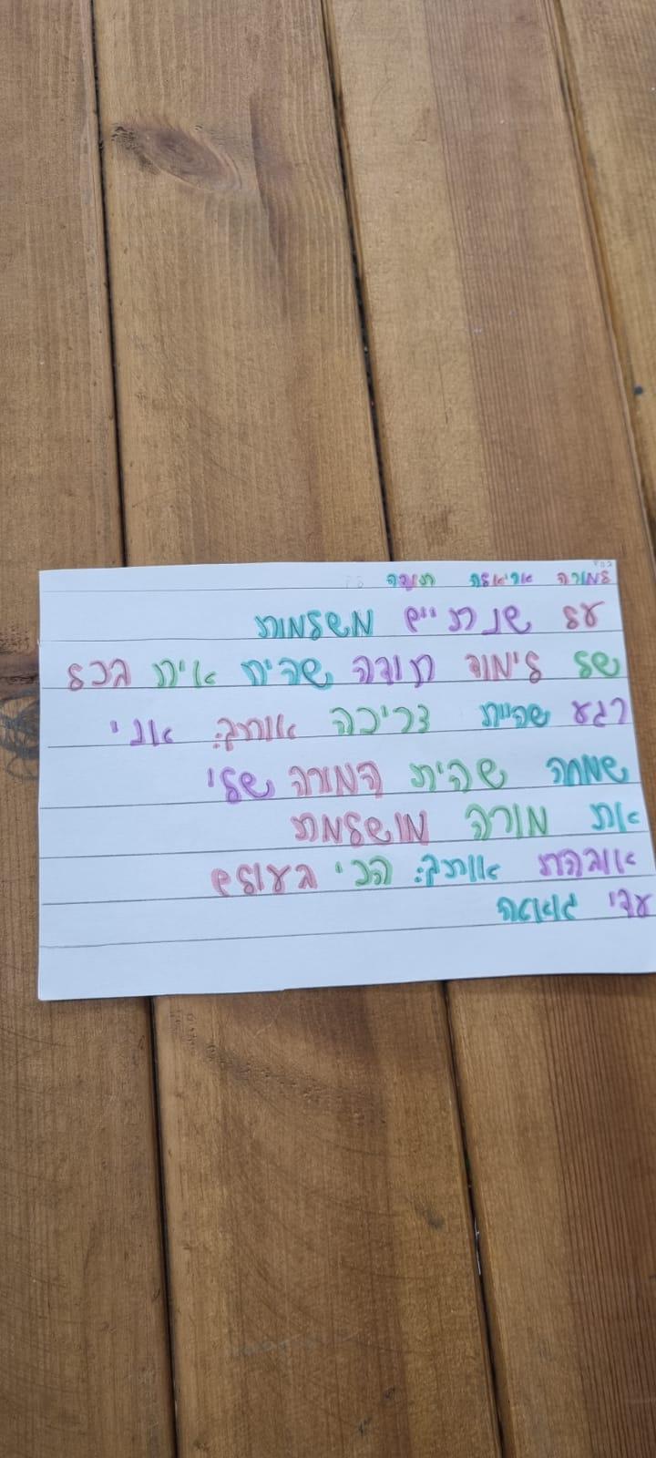 יום המורה בית ספר שכטרמן by shlomit zilbernagel - Ourboox.com