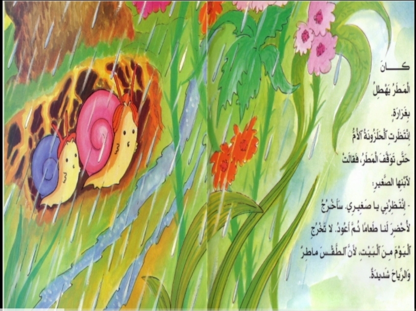 قصة حلزون بلزون by Sawsan - Ourboox.com