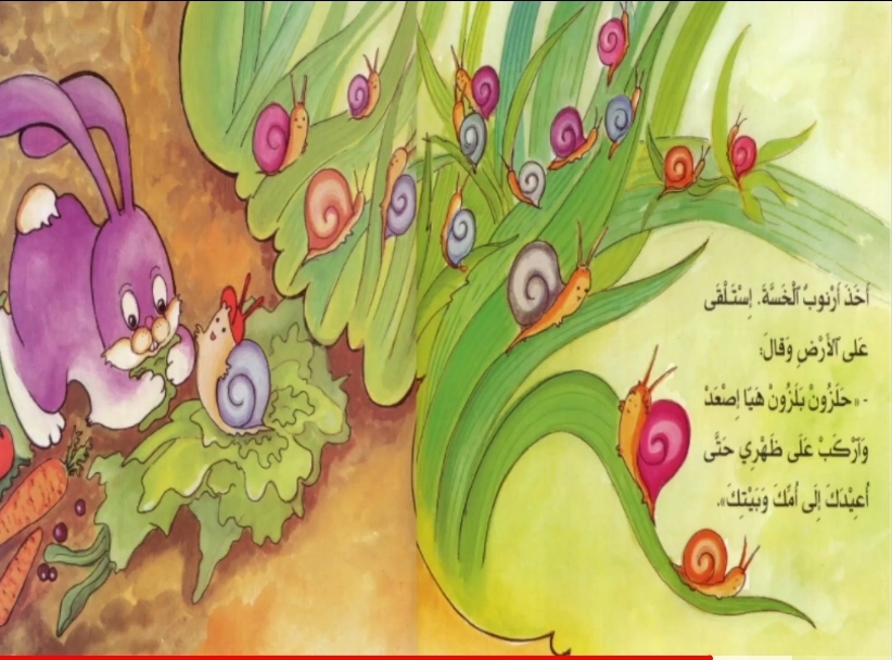 قصة حلزون بلزون by Sawsan - Ourboox.com