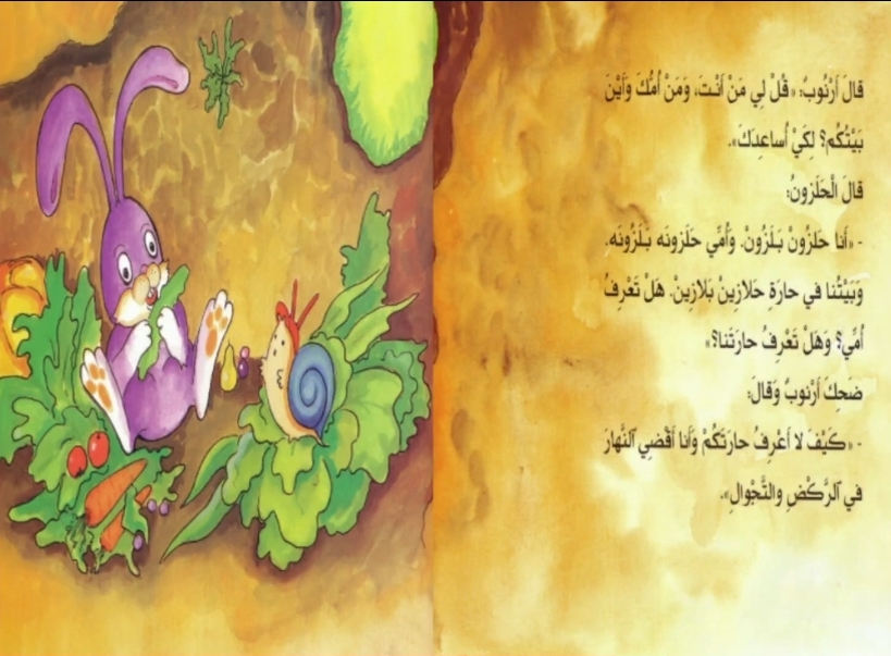 قصة حلزون بلزون by Sawsan - Ourboox.com