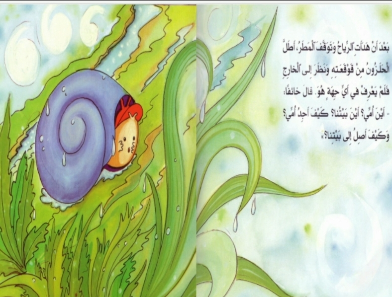 قصة حلزون بلزون by Sawsan - Ourboox.com
