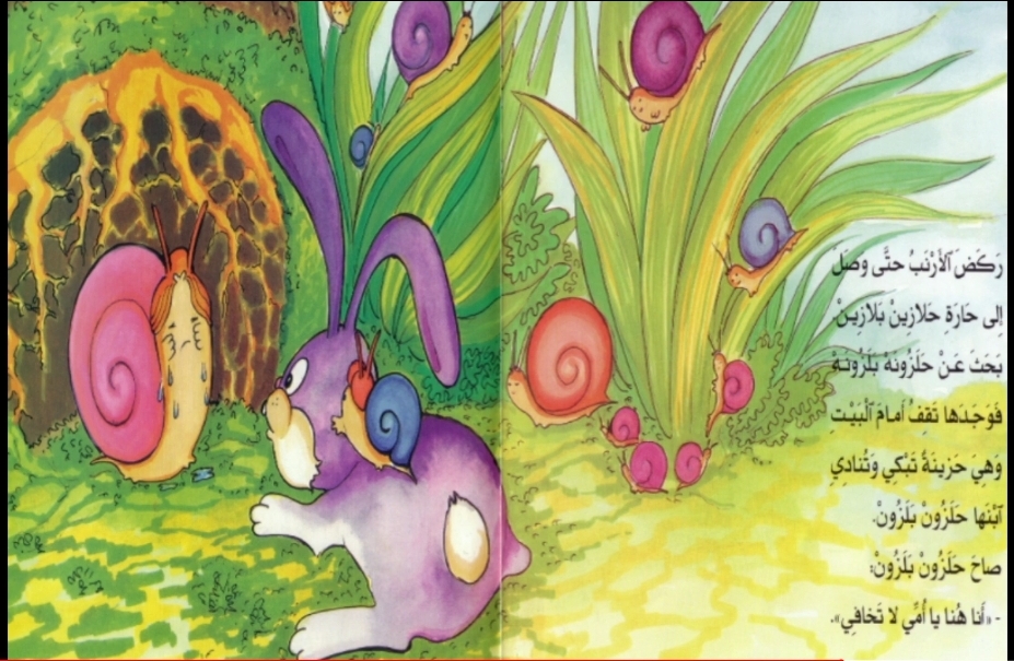 قصة حلزون بلزون by Sawsan - Ourboox.com