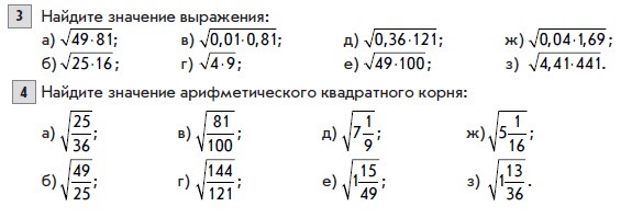 Свойства арифметического квадратного корня by Urazaeva Diana Ilnurovna - Ourboox.com