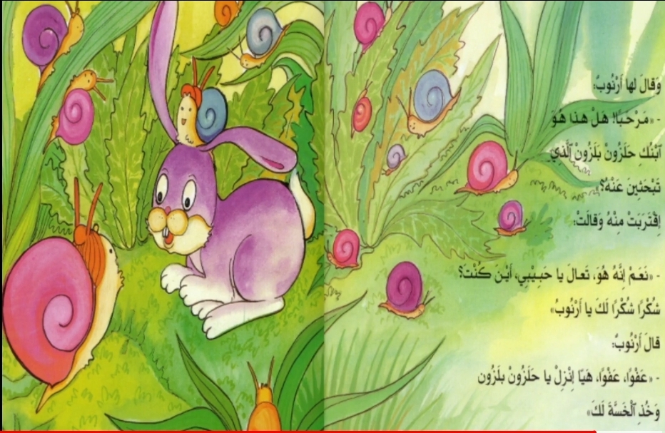 قصة حلزون بلزون by Sawsan - Ourboox.com