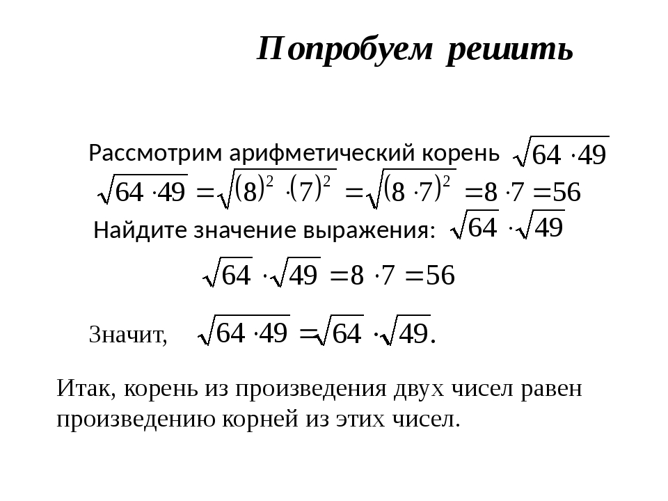 Свойства арифметического квадратного корня by Urazaeva Diana Ilnurovna - Ourboox.com