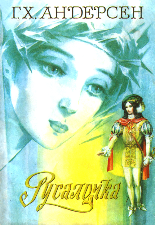 Русалочка by Ksenya - Ourboox.com