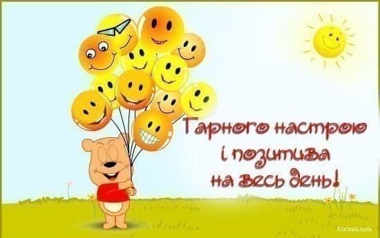Гарного Вам дня!