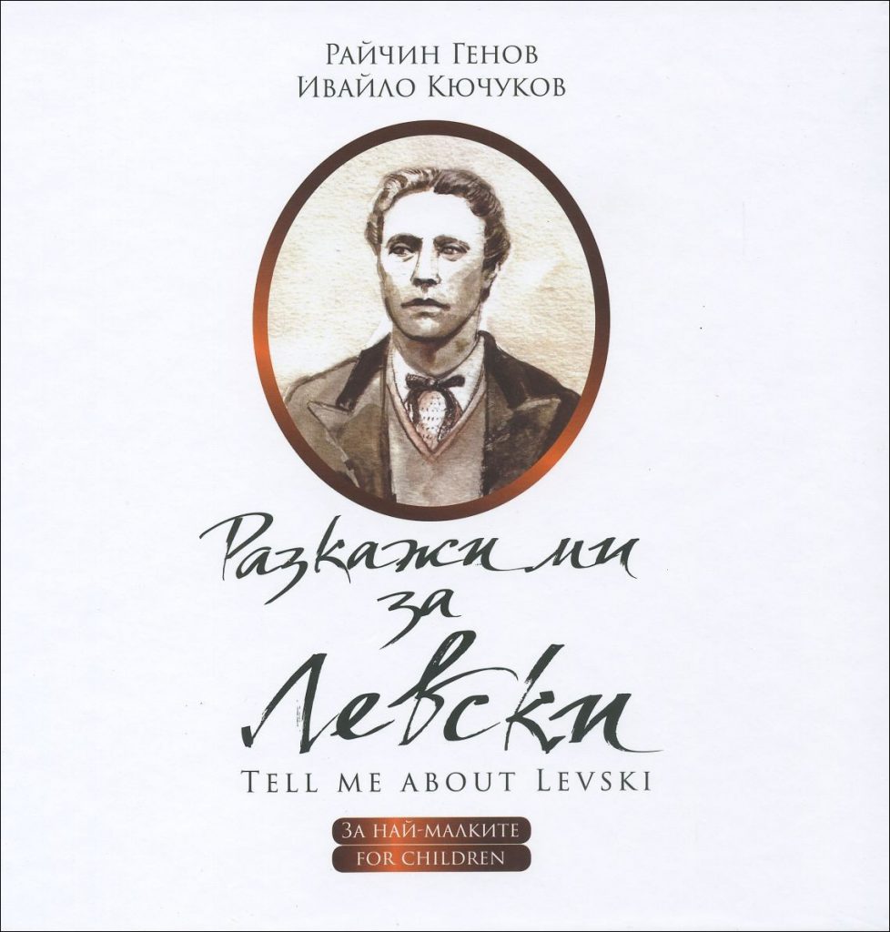 Разкажи ми за Левски by Emi - Ourboox.com