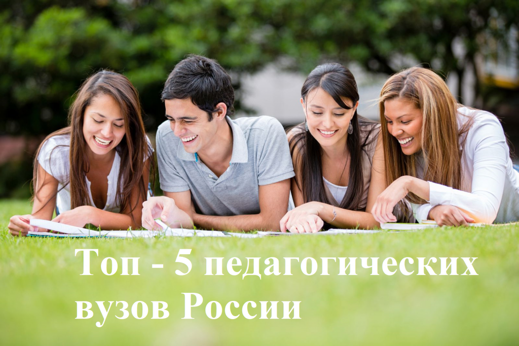 Топ-5 педагогических вузов России by Ksenia - Illustrated by Топ - 5 педагогических вузов России - Ourboox.com